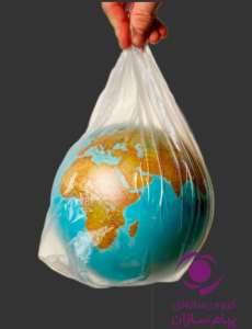 روز جهانی بدون پلاستیک