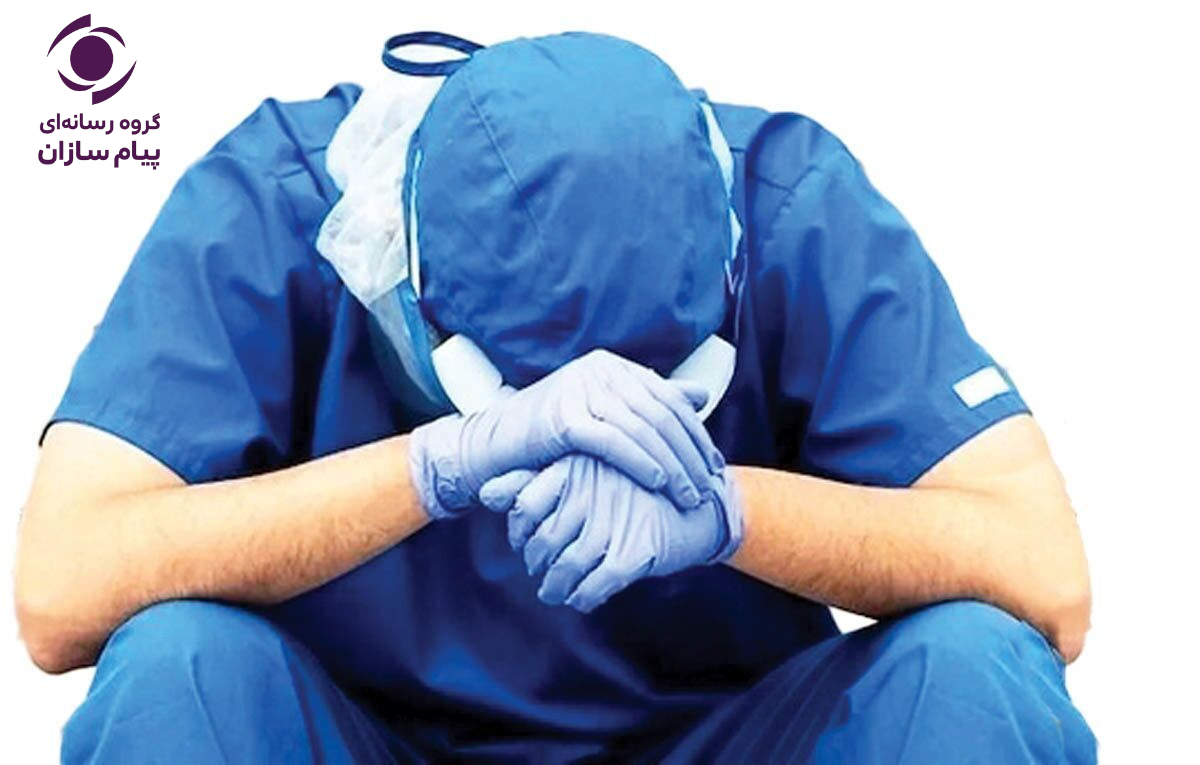 مشکلات پزشکان عمومی