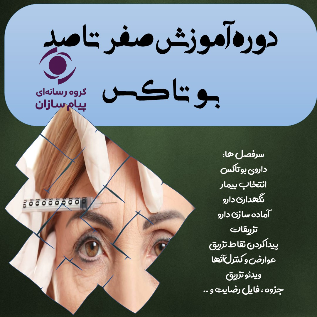 دوره های آموزشی زیبایی