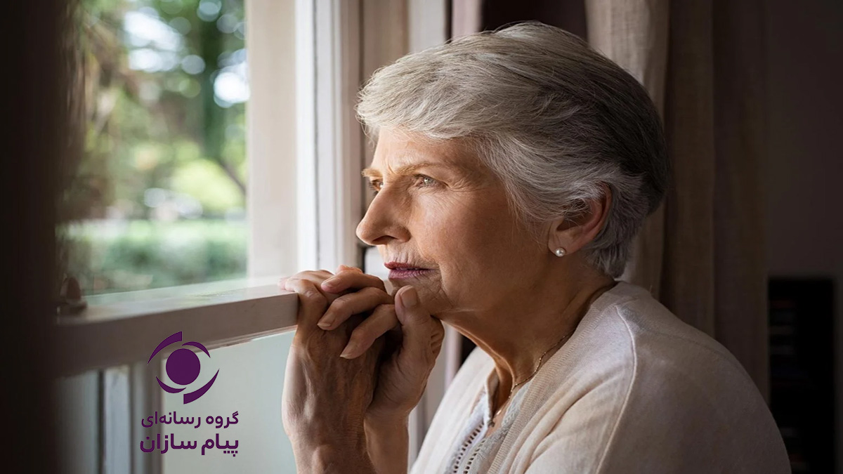 تنهایی و انزوای اجتماعی سالمندان
